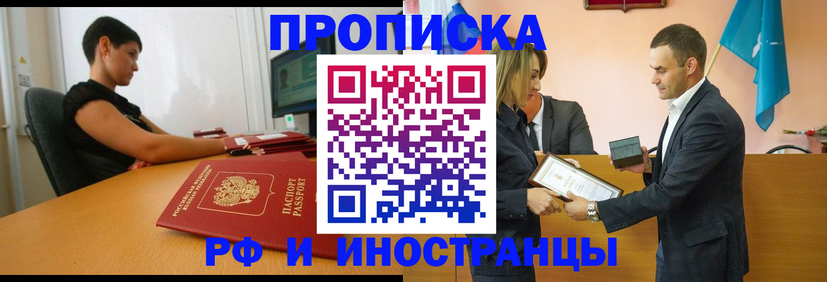 прописка иностранных граждан в Бахчисарае