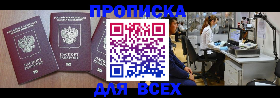 временная регистрация гарантия в Бахчисарае