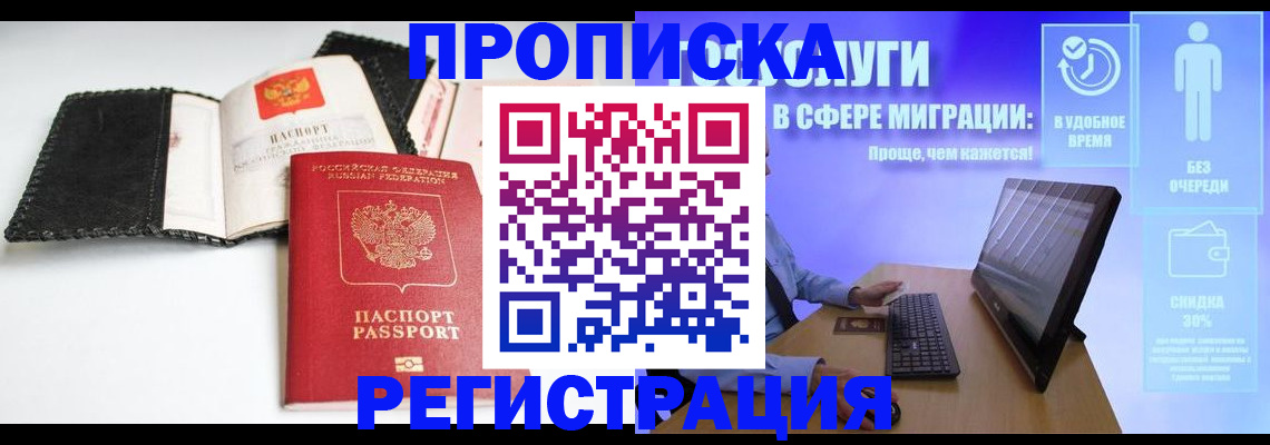временная регистрация для всех в Бахчисарае