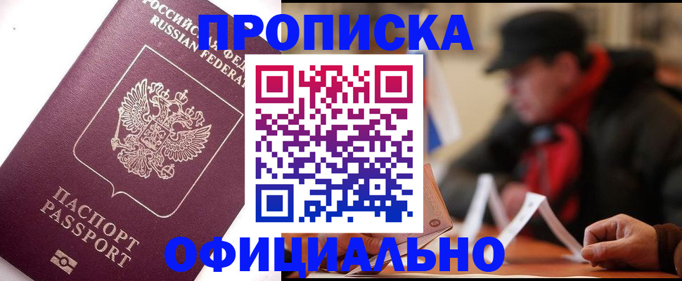 прописка в Бахчисарае