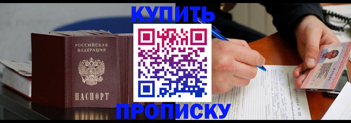 прописка ребенка в Бахчисарае