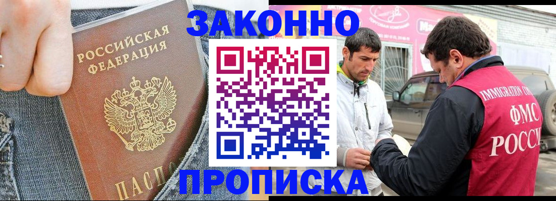 прописка регистрация в Бахчисарае