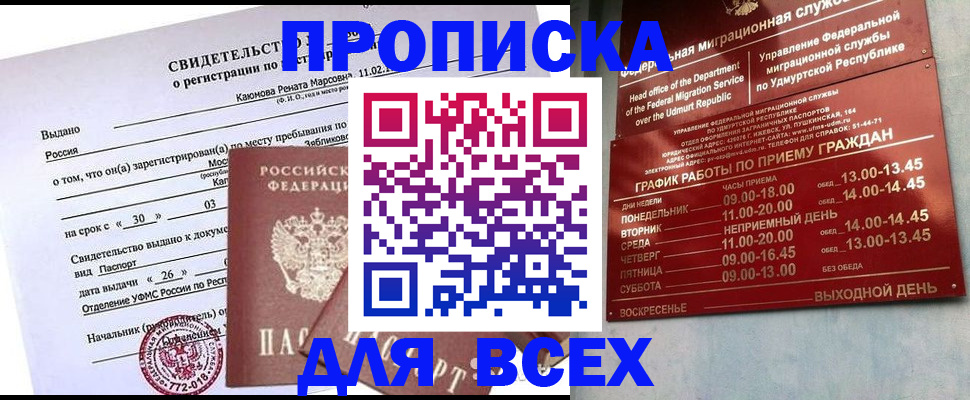 прописка иностранных граждан в Бахчисарае