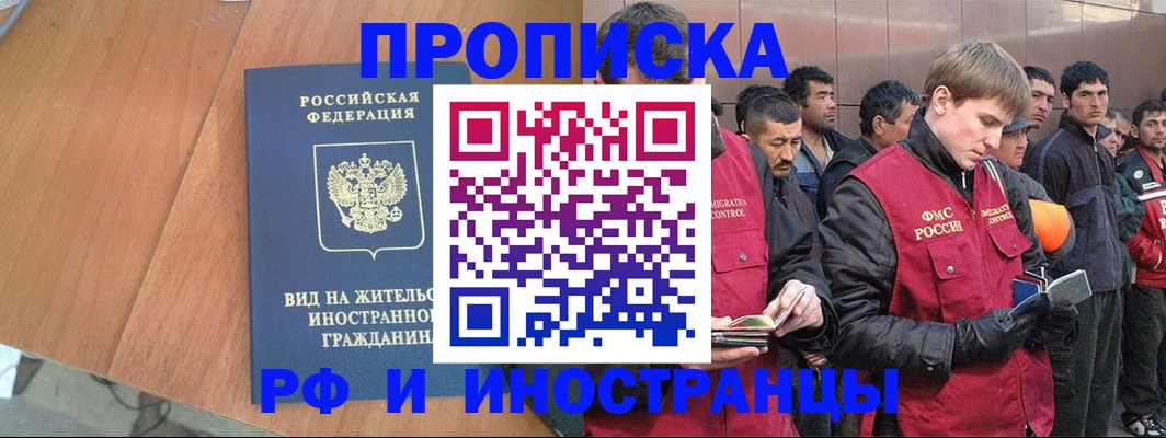 прописка 2025 в Бахчисарае